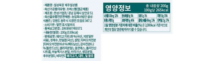 [설성목장] 제주 설성햄 200g