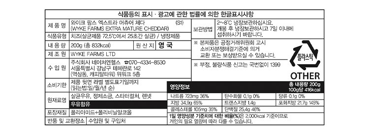 [와이크] 엑스트라 머추어 체다 치즈 200g