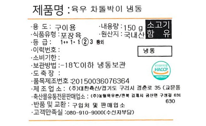 [목우촌목장] 국내산 소고기 차돌박이 150g (냉동)