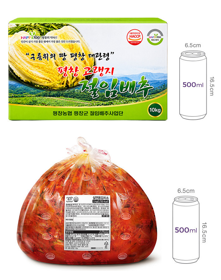 평창 절임배추 10KG 김장 패키지 (11/14, 토 수령)