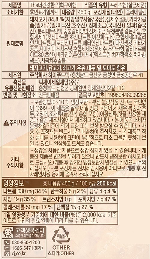 [더건강한] 직화구이햄 450g