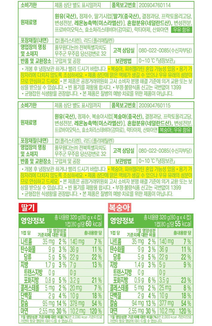 [풀무원다논] 액티비아 딸기복숭아 (80g X 8개)