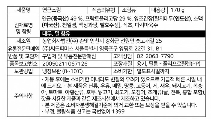[진실된손맛] 연근조림