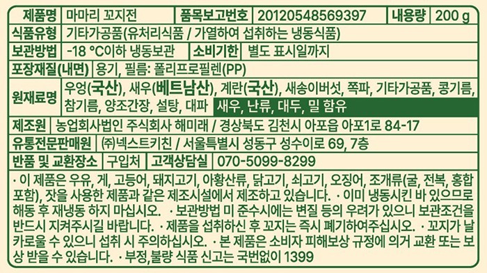 [마마리] 꼬지전