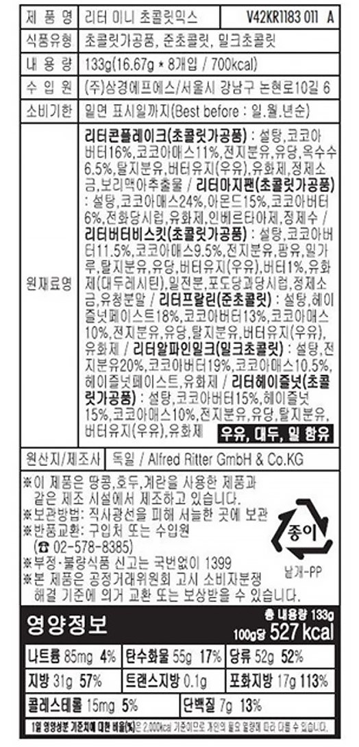 [리터스포트] 미니 초콜릿믹스 타워 8P 133g