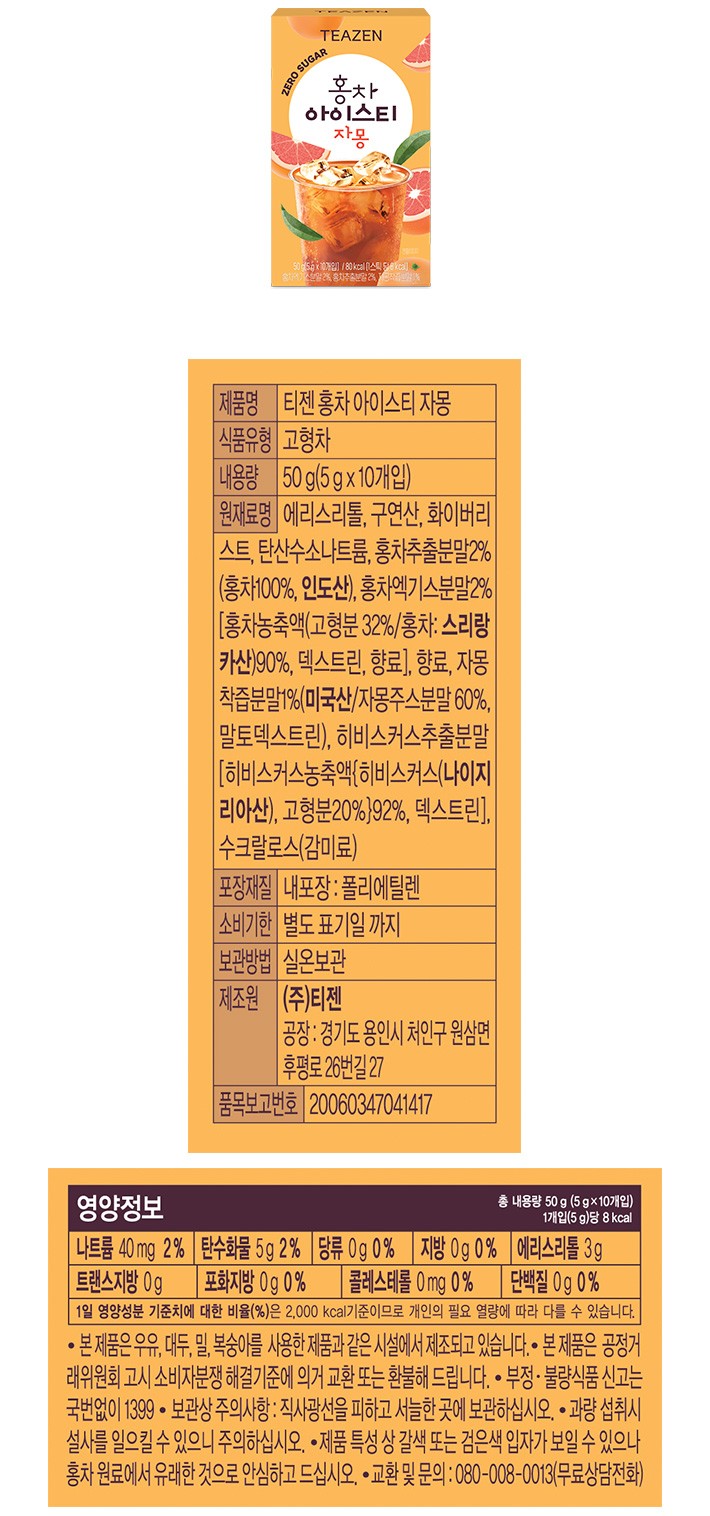 [티젠] 제로슈가 홍차 아이스티 자몽 (5g X 10개입)
