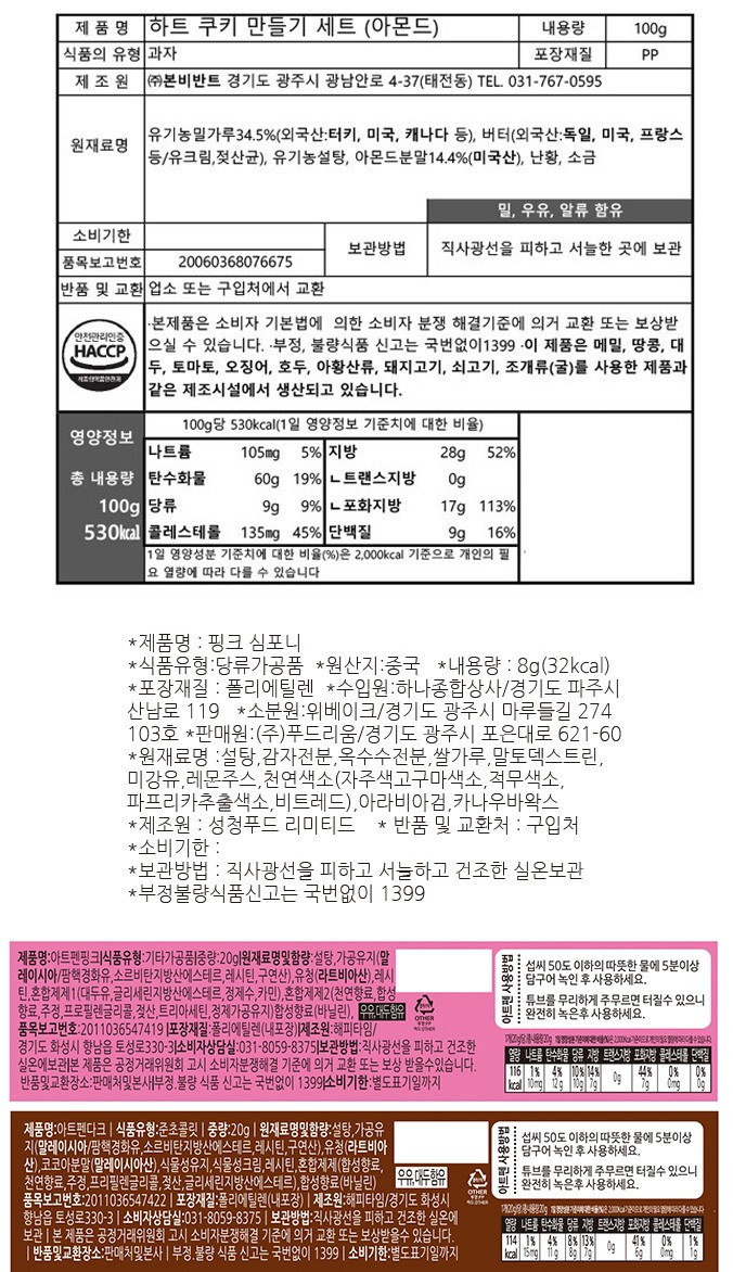 [브로드카세] 하트 쿠키 만들기 세트 (아몬드)