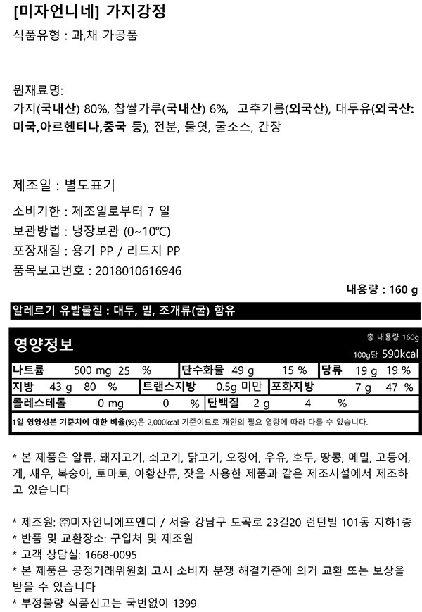 [미자언니네] 가지강정 대용량