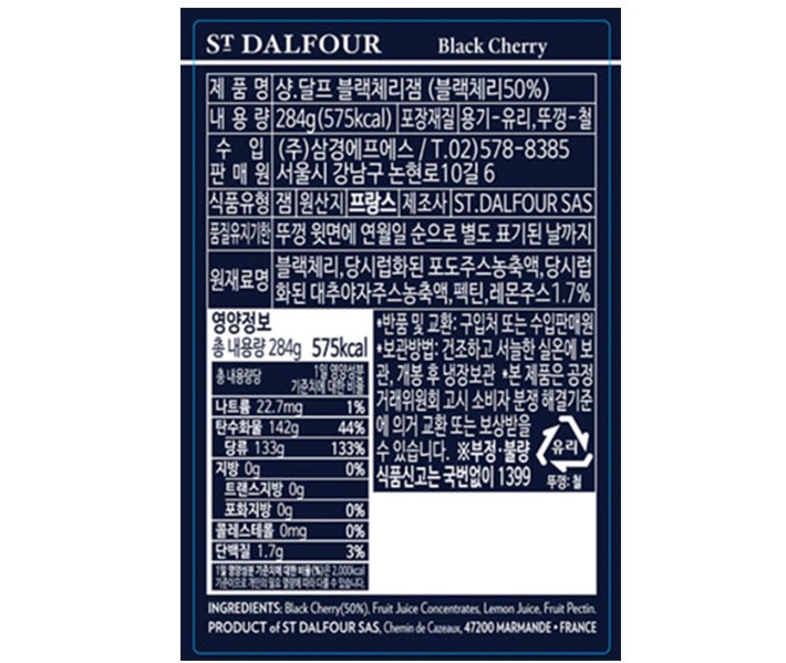 [샹달프] 블랙체리잼 284g