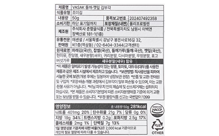 [VASAK] 들깨 깻잎 김부각 지퍼백
