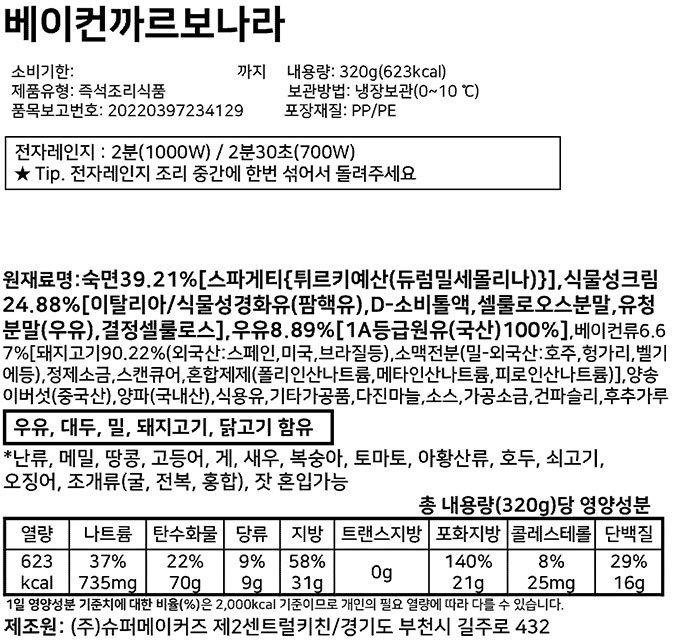 [슈퍼키친] 베이컨까르보나라