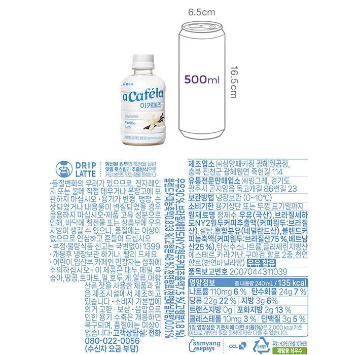 [아카페라] 바닐라라떼 240mL