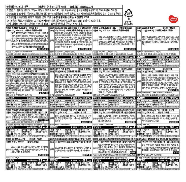 [위니비니] 로맨틱 스윗 러브 틴 (16입)