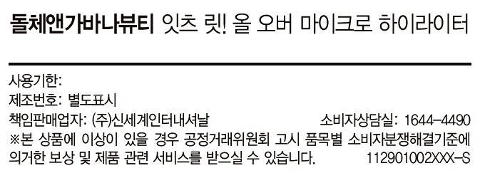 [돌체앤가바나 뷰티] 잇츠 릿! 올 오버 마이크로 하이라이터 03 골든 아워
