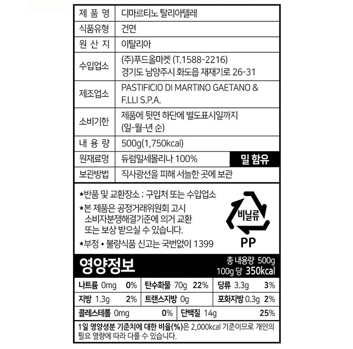 [디마르티노] 탈리아텔레 그라냐노 IGP 500g