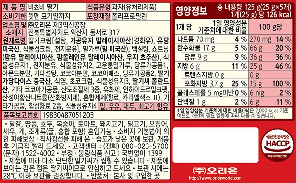 [오리온] 비쵸비 딸기 125g