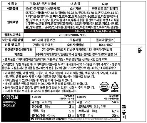 [KF365] 구워나온 한돈 떡갈비 125g