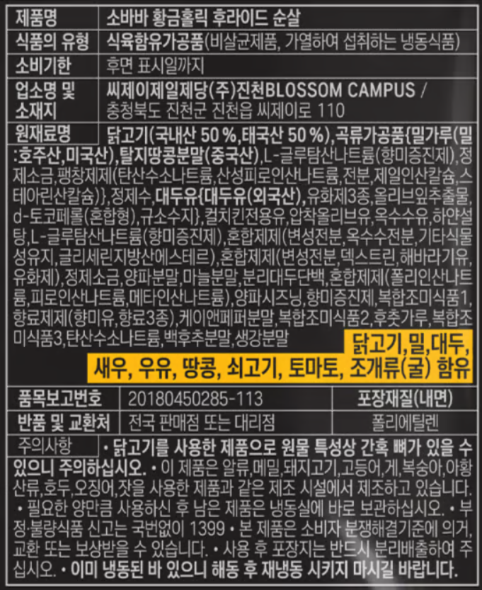 [고메] 소바바 황금홀릭 후라이드 순살치킨 240g