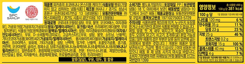 [삼립] 포켓몬 피카츄 몬스터볼케이크 490g