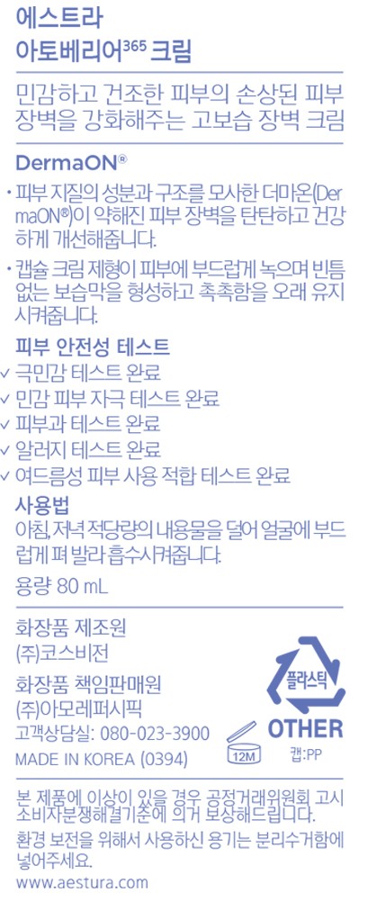 [에스트라] 아토베리어365 크림 80ml 4개 크림 매니아 세트 (+크림 30ml 3개 본품 초과 용량, NEW 수분 선크림 20ml 증정)