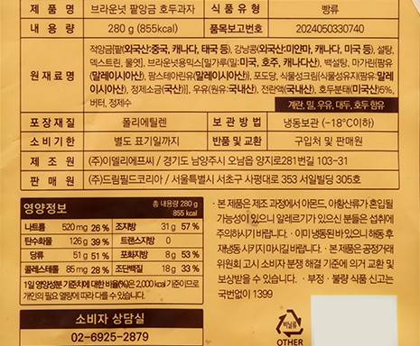 [브라운넛] 팥앙금 호두과자 280g
