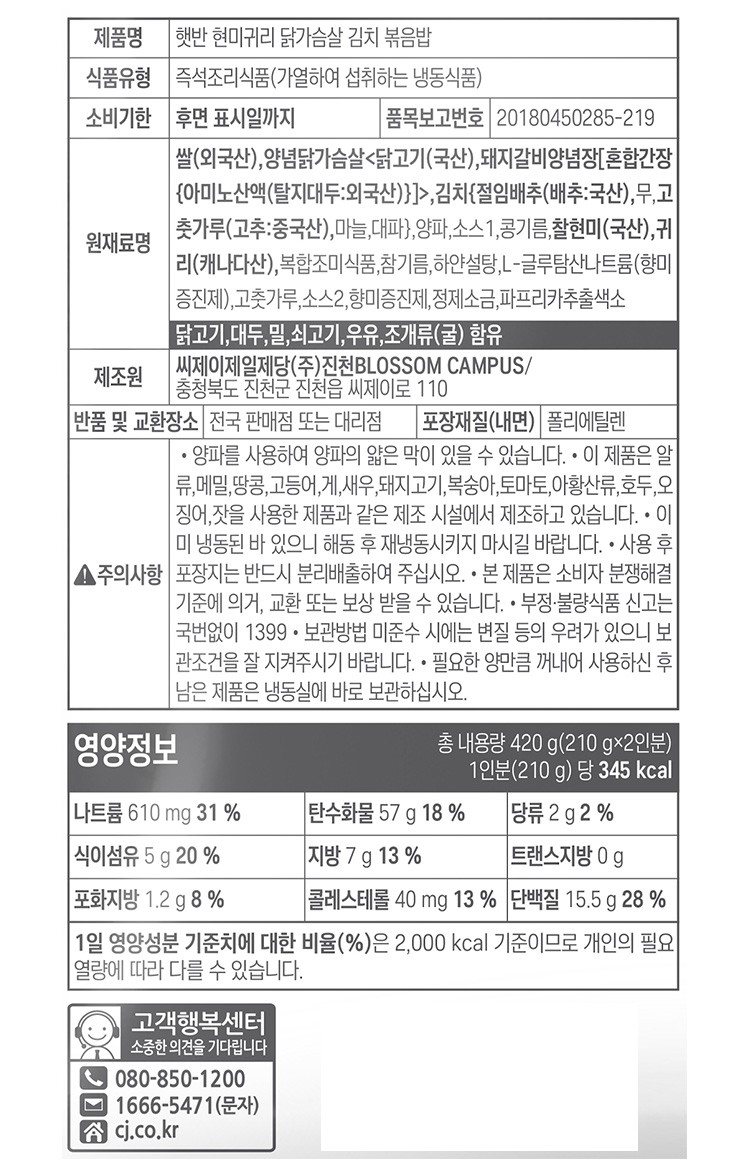 [햇반x정희원 박사] 현미 귀리 김치볶음밥 (2개입)