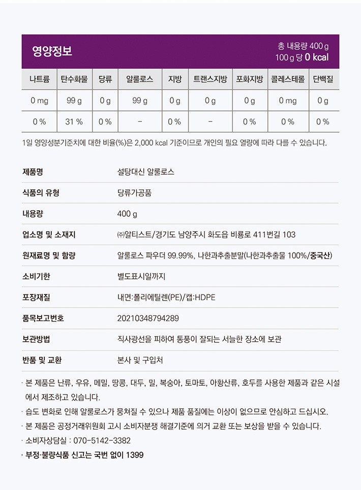 [설탕대신] 알룰로스 400g