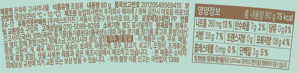 [온하루] 고사리나물