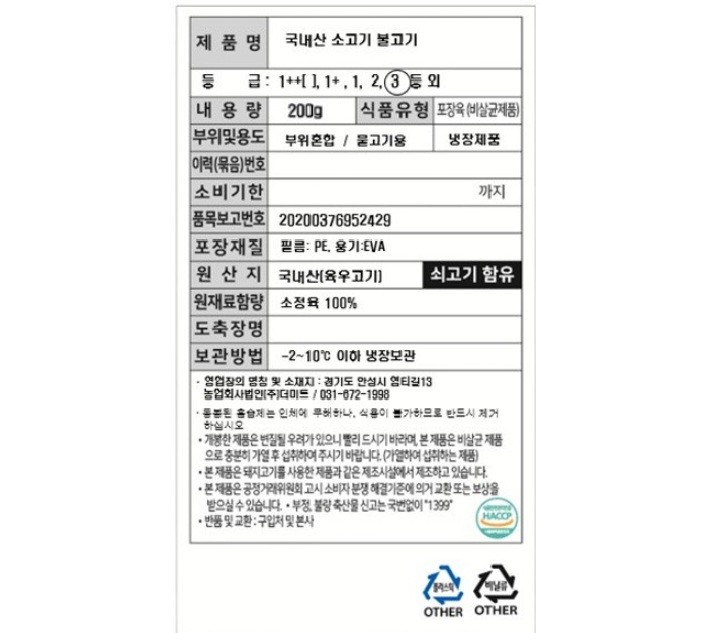 [이목] 국내산 소고기 불고기용 200g (냉장)