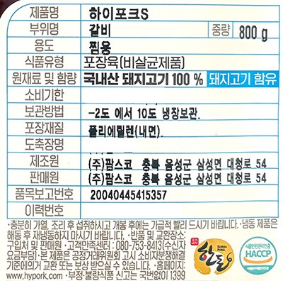 [하이포크] 한돈 찜갈비 800g (냉장)