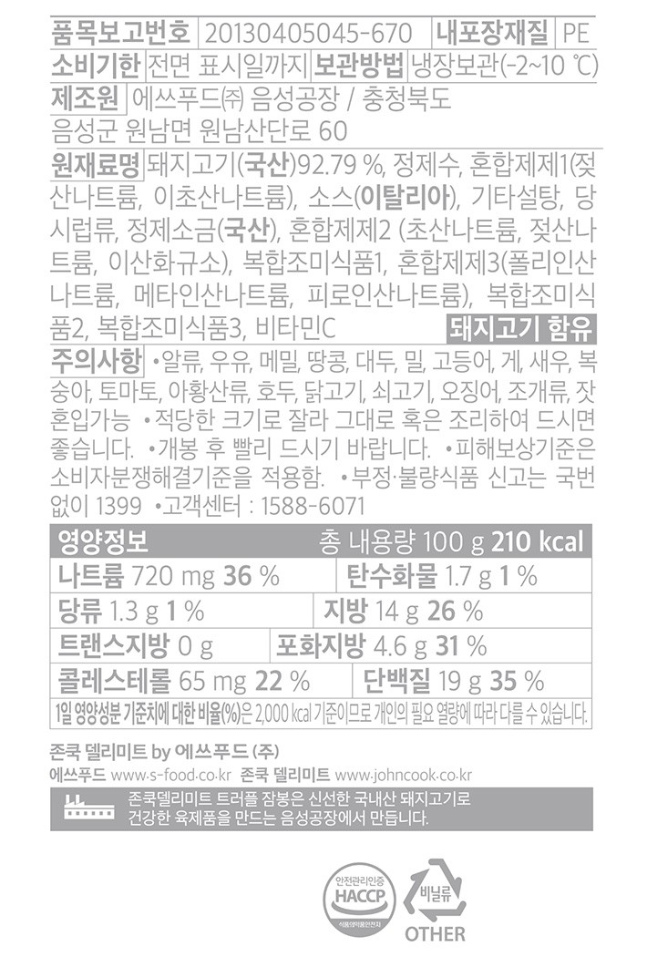 [존쿡델리미트] 트러플 잠봉 100g(냉장)