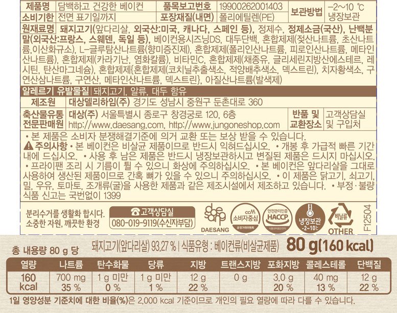 [청정원] 담백하고 건강한 베이컨 80g