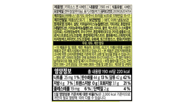 [제스트코] 이삭토스트 키위소스 캔샤베트 아이스크림 (190mL X 3개)