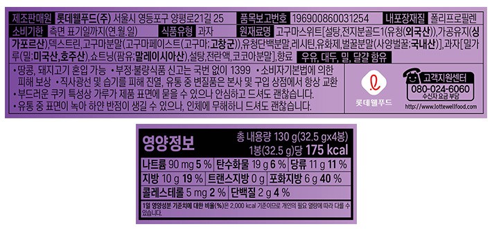 [롯데] ABC 초코쿠키 꿀고구마 130g