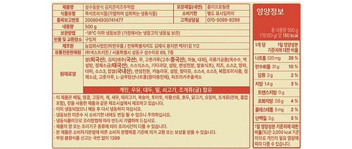 [성수동분식] 김치 콘치즈 주먹밥 500g