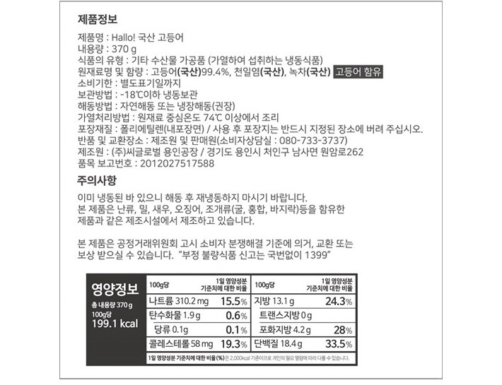 [컬리멤버스] [Hallo!] 국산 고등어 120~140g X 3입 (냉동)