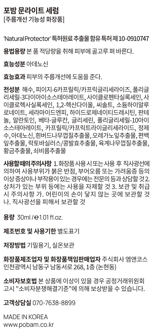 [포밤] 문라이트 세럼