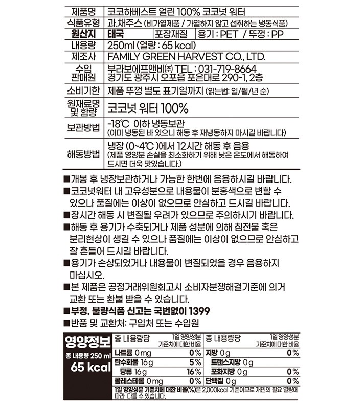 [코코하베스트] 프리미엄 얼린 생 코코넛워터 250mL