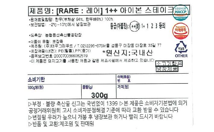 [RARE : 레어] 1++(8) 한우 아이본 스테이크 300g