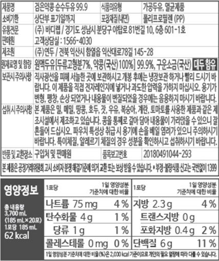 [바디랩] 검은약콩 순수두유 (185mL X 20포)