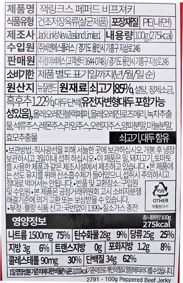 [잭링크스] 비프 져키 페퍼드 100g
