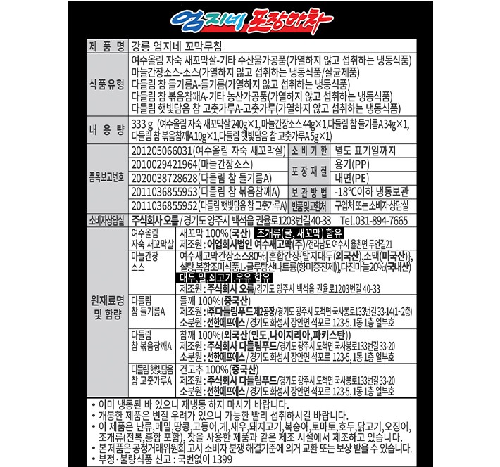 [엄지네포장마차] 꼬막 무침 333g (냉동)