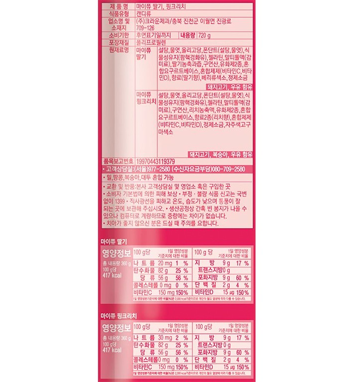 [크라운] 마이쮸 딸기 &핑크리치 메가팩 720g
