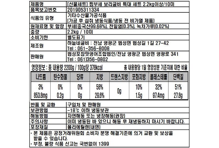 [선물세트] 찜보리굴비 특대세트2.2kg이상/10미