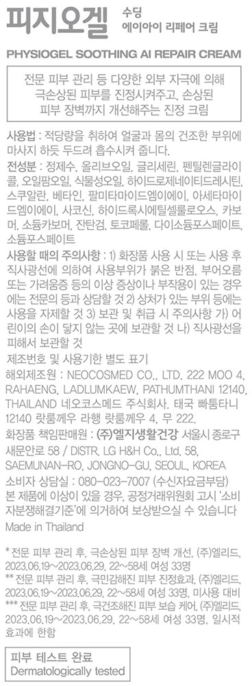 [피지오겔] 레드수딩 AI 리페어 크림 100ml 더블기획(크림 100ml 2개 +30ml 2개)