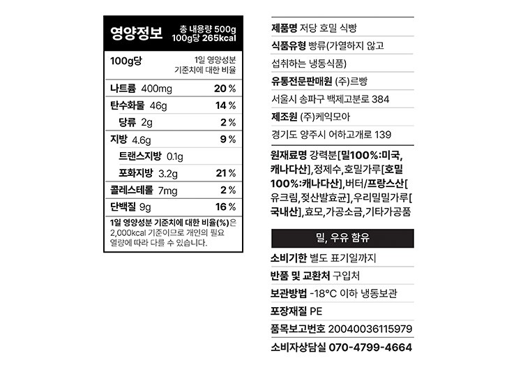 [제로브레드] 저당 호밀 식빵 500g