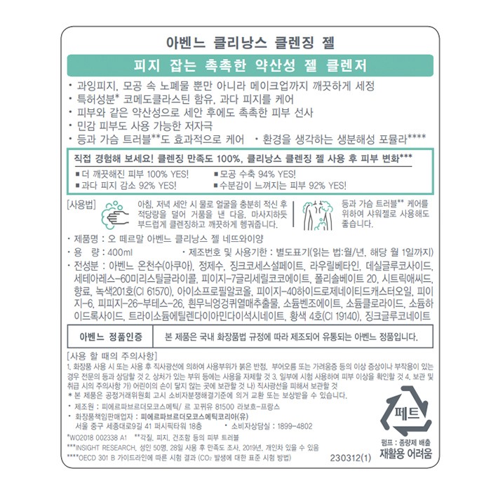[아벤느] 클리낭스 클렌징 젤 400mL*3ea 트리플 기획 (+200mL 추가 증정)