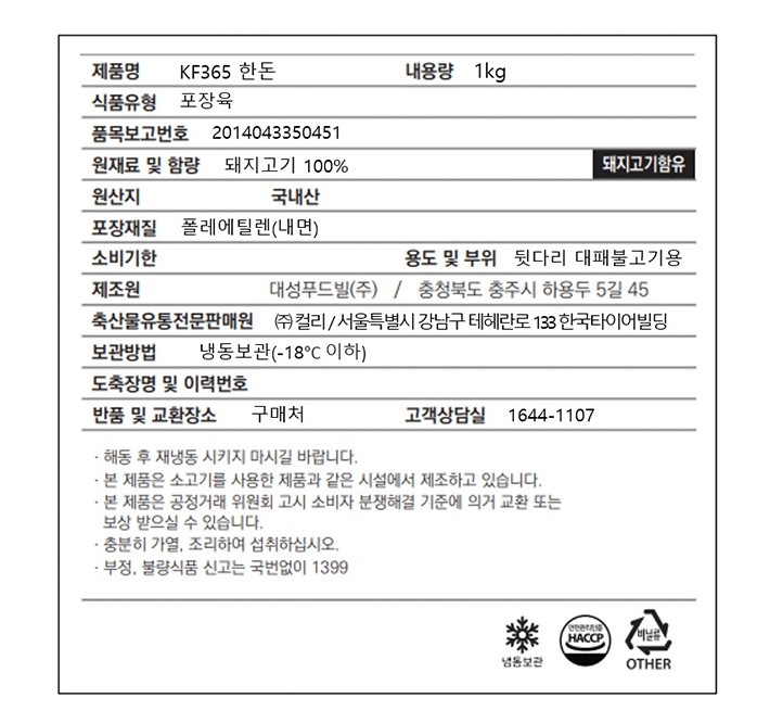 [KF365] 한돈 뒷다리 대패 불고기용 1kg