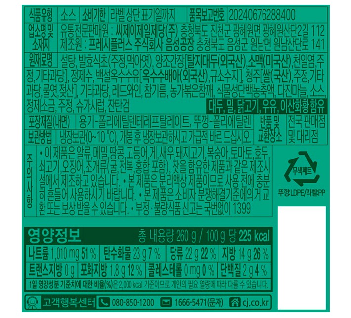 [백설] 오리엔탈드레싱 260g