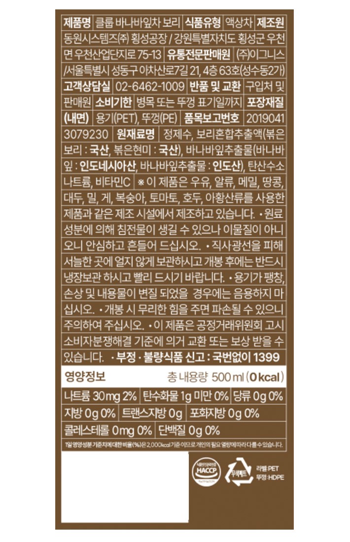 [클룹] 바나바잎차 보리차 (500mL X 24개)
